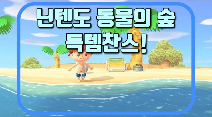 [쿠팡] 닌텐도 스위치 모여라 동물의 숲 에디션 판매 이벤트