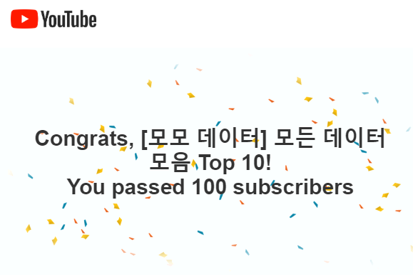  유튜브 구독자 천명 달성 (수익 창출 승인) 후기