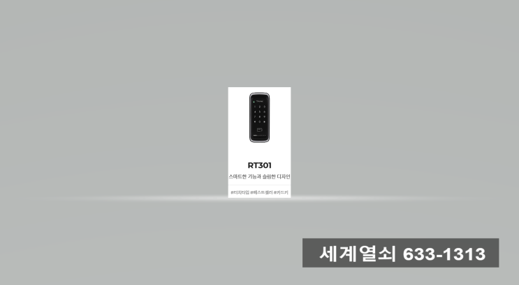  24시 출장전문 세계열쇠 디지털도어락(보조키)비밀번호등록 스마트키등록,다양한 기능 사용법{세계열쇠}