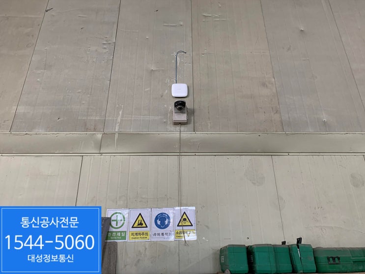  충북 음성 공장 내 무선 네트워크 구축을 위한 AP설치 - wifi zone r구축