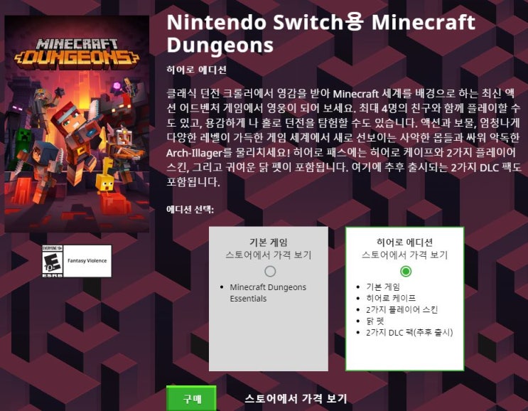  마인크래프트 던전스 닌텐도 스위치 히어로에디션