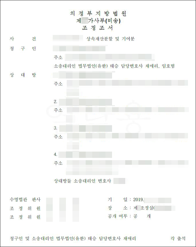 조정을 통하여 의뢰인(장녀)의 기여분을 인정 받은 사례