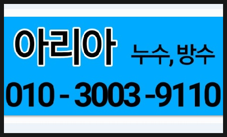  "수성구범어동누수탐지 정밀하게 작업하는!!"