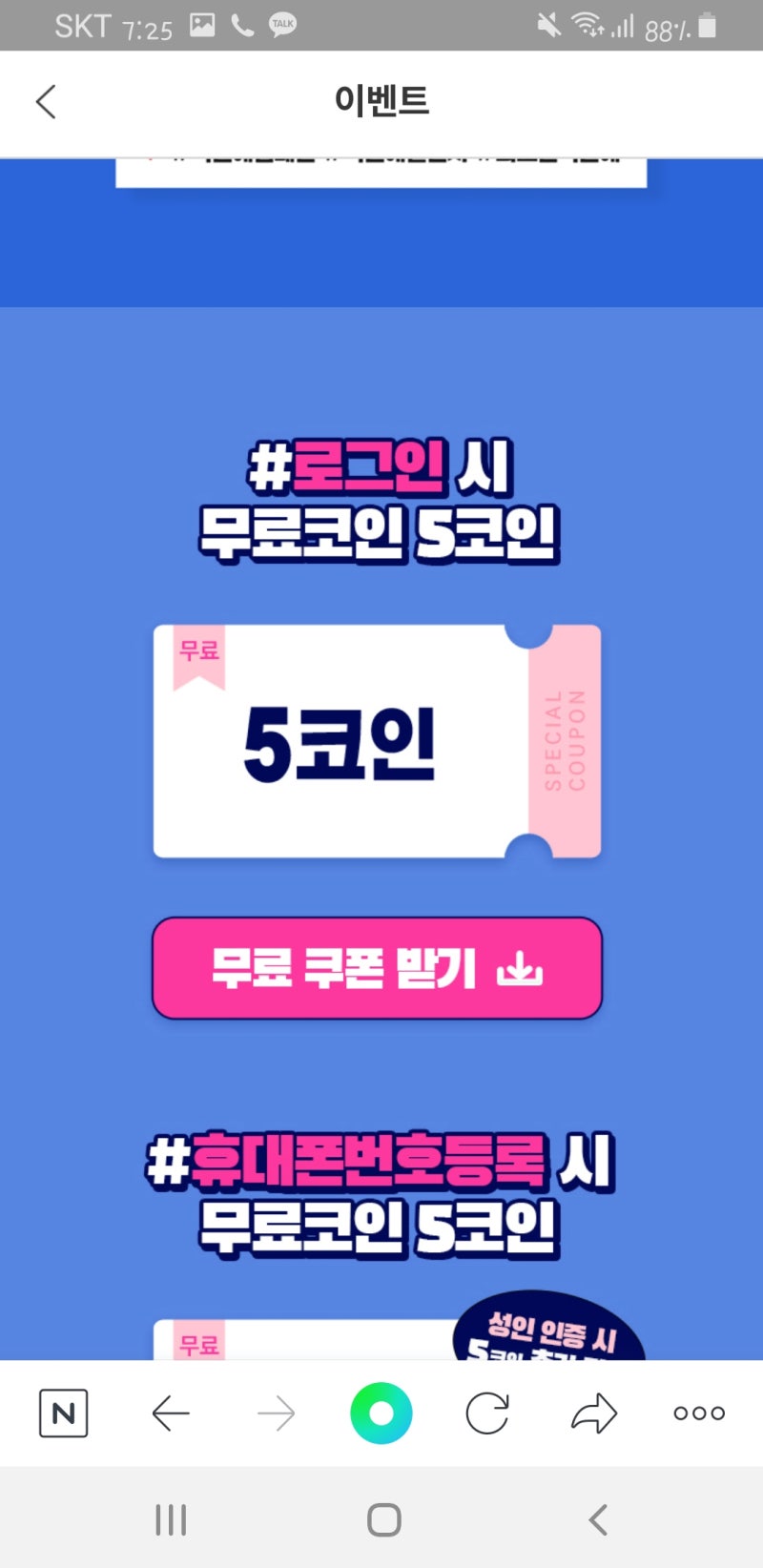 봄툰 웹툰 무료 코인 10개~15개 받는법! (05.25~05.28) : 네이버 블로그