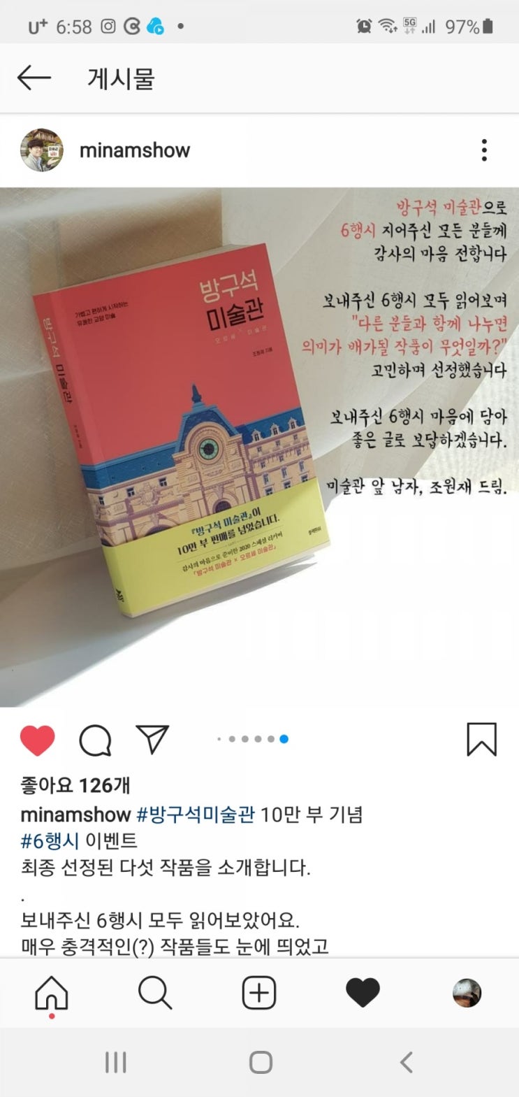 방구석 미술관 10만부 기념 6행시 이벤트 당첨! 방구석 미술관 10만부 기념 6행시 이벤트 당첨!