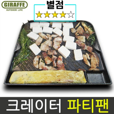  가족을 위한 현명한 어머니의 불판 선택 '지라프 파티팬' 고깃집 불판