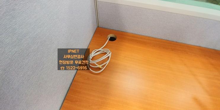  서울시 영등포구 문래동 사무실랜공사 랜선설치요청