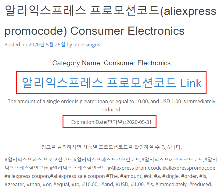 알리익스프레스 프로모션 코드 쿠폰 공유,사용방법