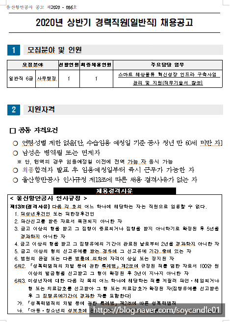  [채용][울산항만공사] 2020년 상반기 경력직원(일반직) 채용공고