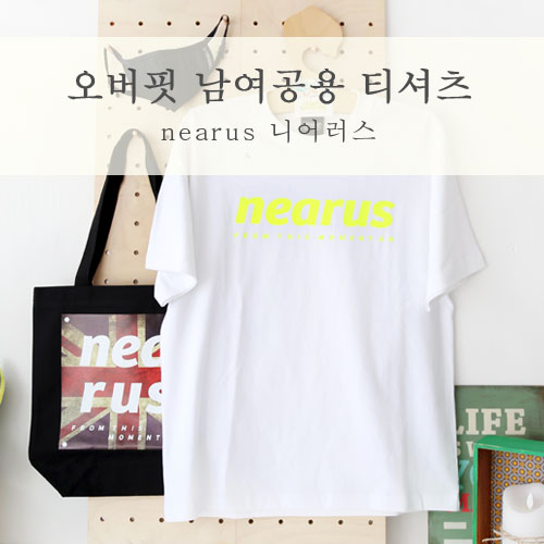 오버핏 남여공용 티셔츠 사이즈가 딱 좋은 니어러스