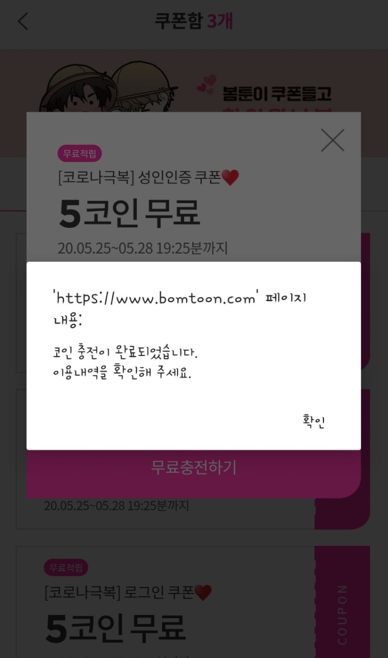 봄툰 웹툰 무료 코인 10개~15개 받는법! (05.25~05.28) : 네이버 블로그