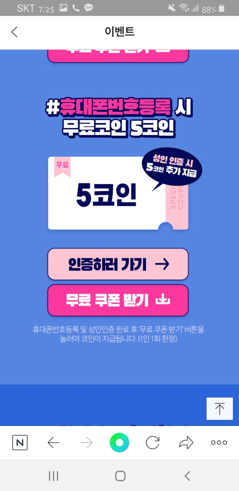 봄툰 웹툰 무료 코인 10개~15개 받는법! (05.25~05.28) : 네이버 블로그