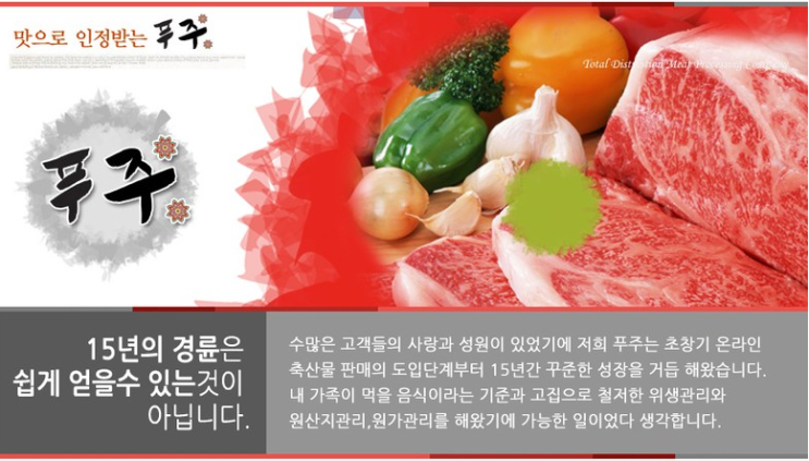  인터넷 정육점 푸주 후지살