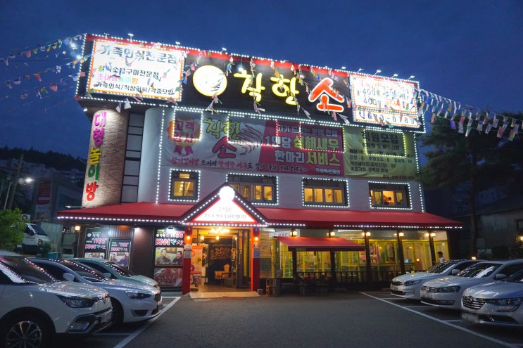  [문현동 소고기 맛집]외식하기 좋은 착한소