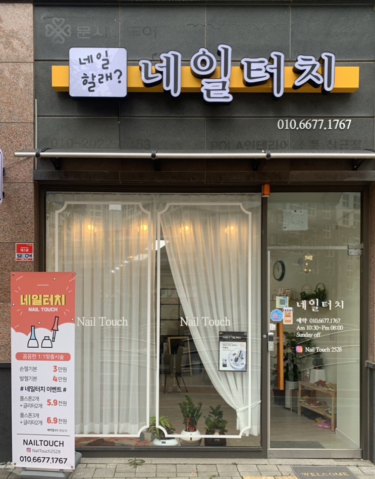  아산테크노밸리 네일 맛집, 네일터치(nail touch)