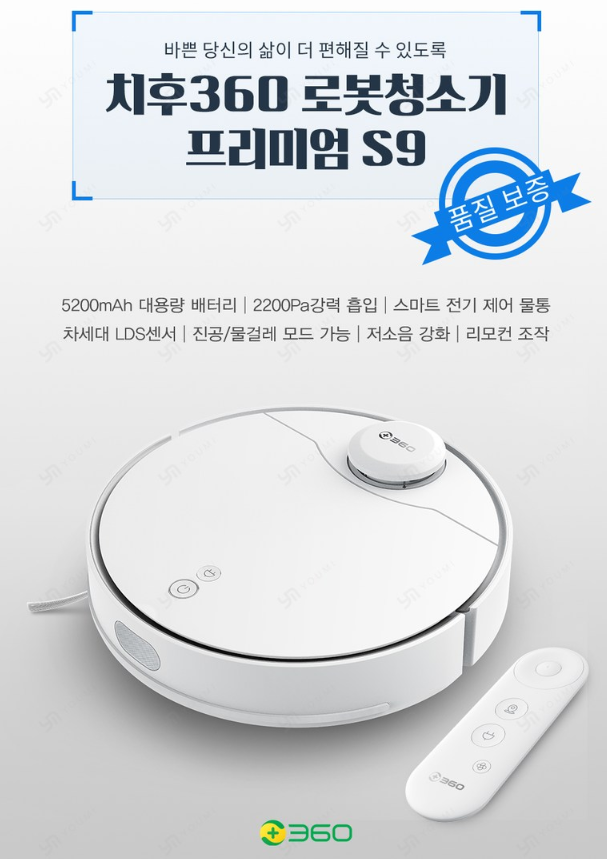 초강추 가성비 로봇 청소기 추천! 치후360 로봇청소기 S9