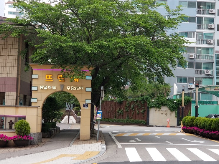  수원영통 황골주공2단지를 한번 둘러보았습니다.(뜨란채2단지아파트/영통황골마을/재경부동산)