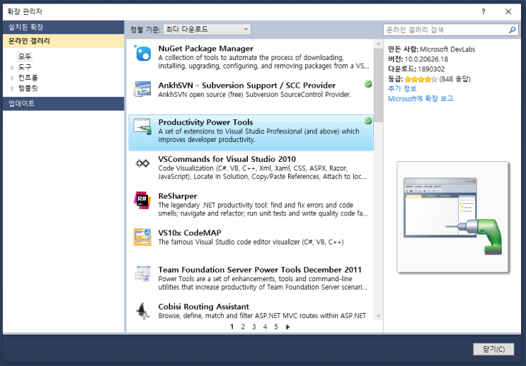 C# 개발자라면 필수! 개발효율을 높여주는 툴 "Productivity Power Tools"
