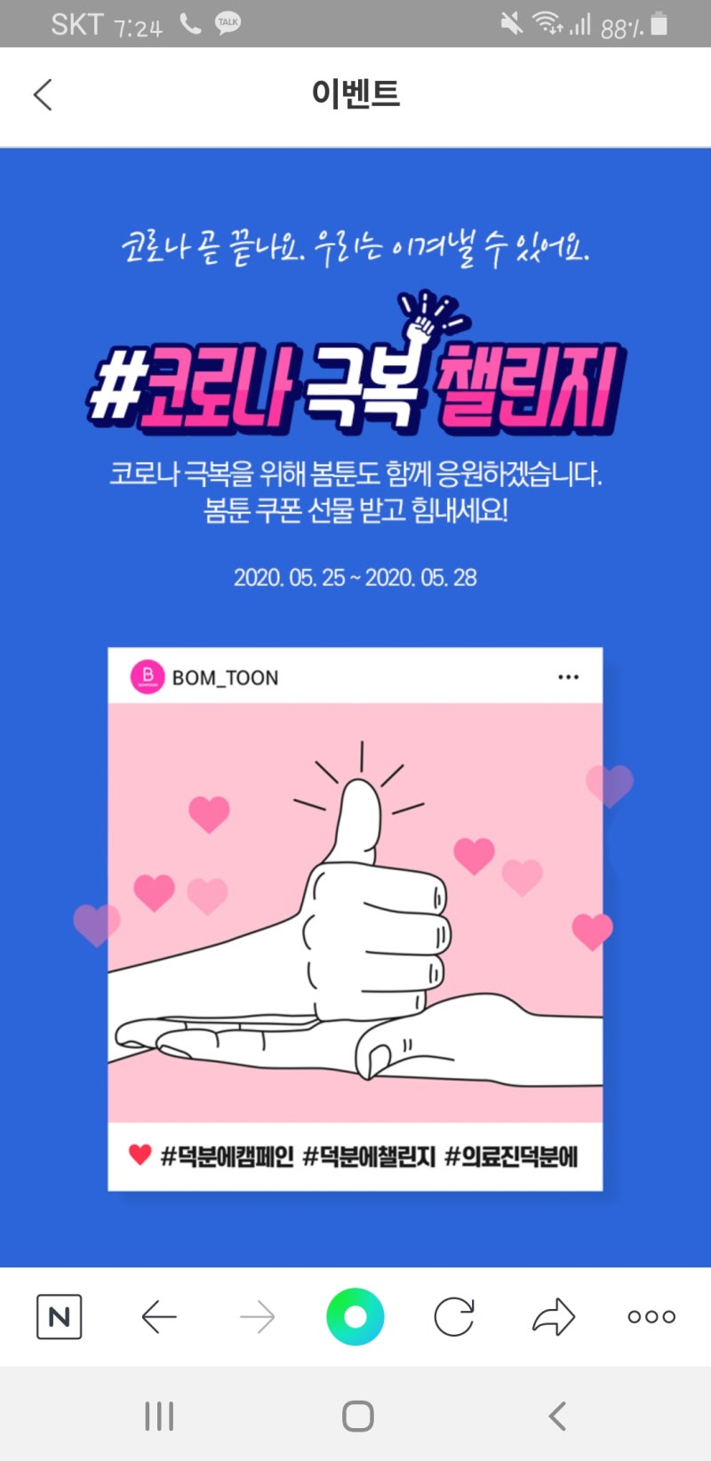 봄툰 웹툰 무료 코인 10개~15개 받는법! (05.25~05.28) : 네이버 블로그