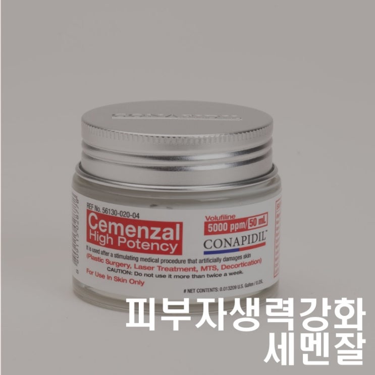  피부자생력 높이는 킹of킹 세멘잘
