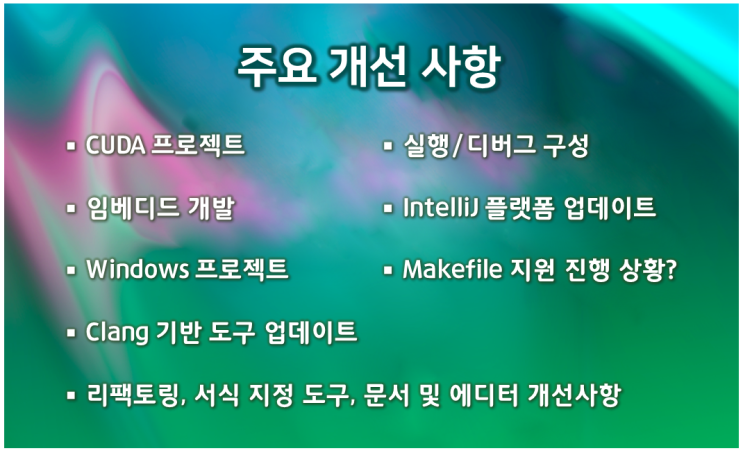  CLion 2020.1 출시! [2탄]