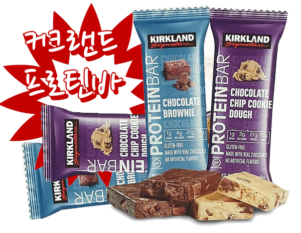  손안에 쏙~ 입안에 쑥~ 커클랜드 프로틴바~