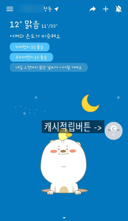  [앱테크 추천 : 하루날씨] 날씨확인만 해도 캐시가 쌓이는 어플이 있다?