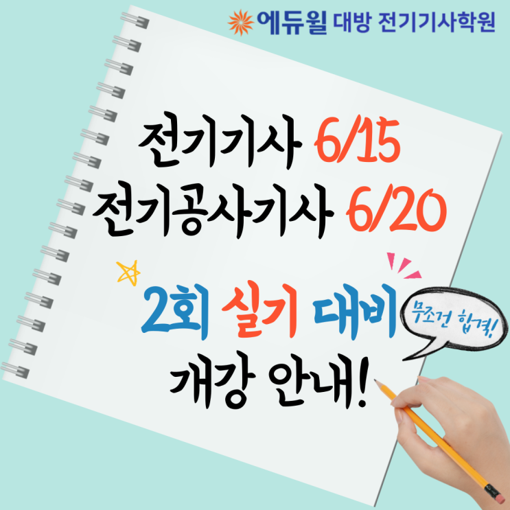  전기기사 1회 실기 난이도 극상!!! 2회 실기 완벽하게 준비하기!