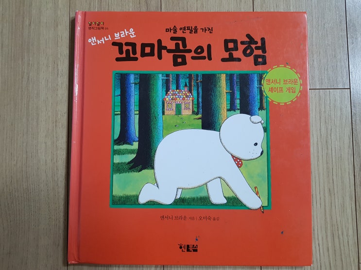  셰이프 게임이 있는 '마술 연필을 가진 꼬마곰의 모험'