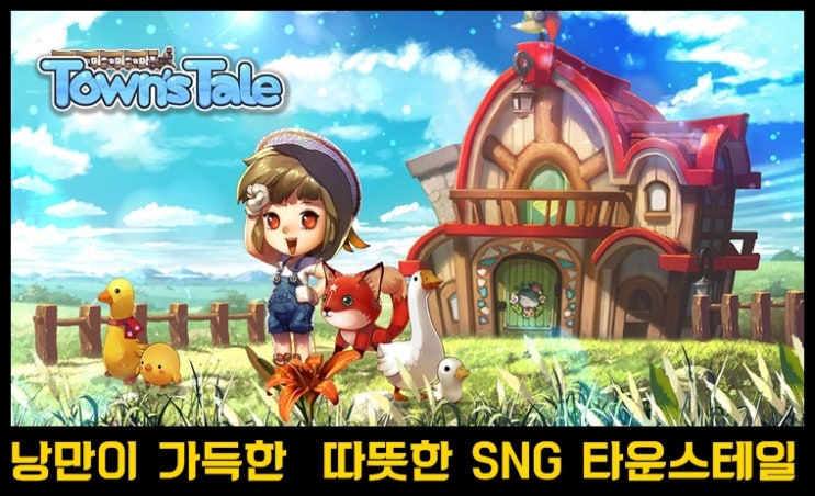  최고 평점 모바일 시뮬레이션 게임  타운스테일
