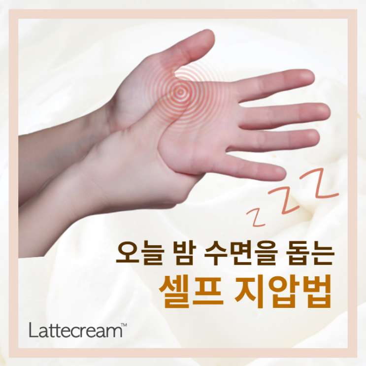  ‘졸린데 잠이 안와요..’ 심문혈과 소부혈을 지압해보자! [불면증 혈자리]