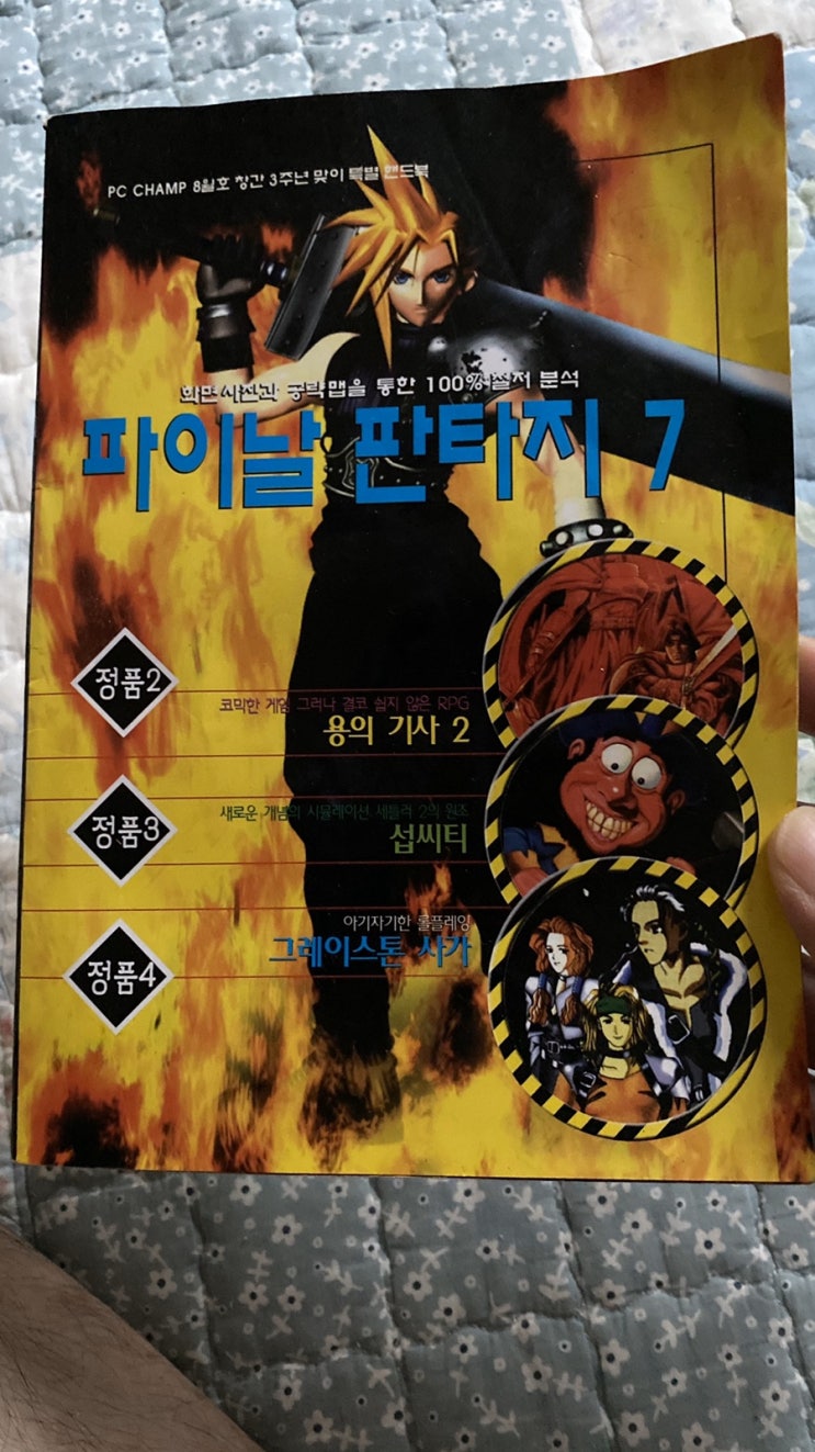  파이널판타지7 리메이크 디럭스
