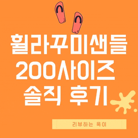  휠라 꾸미샌들 키즈샌들로 딱~!! 200사이즈 후기 3SM01258
