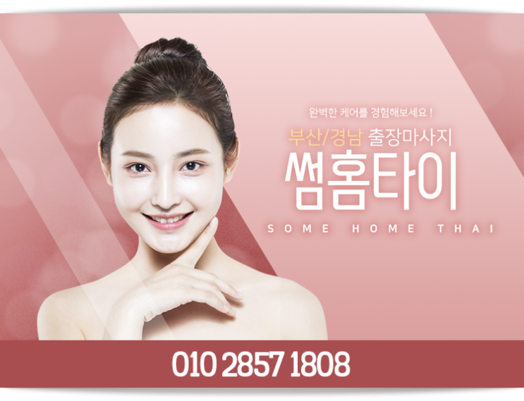  대연동출장마사지/대연동출장타이마사지 시원해요~