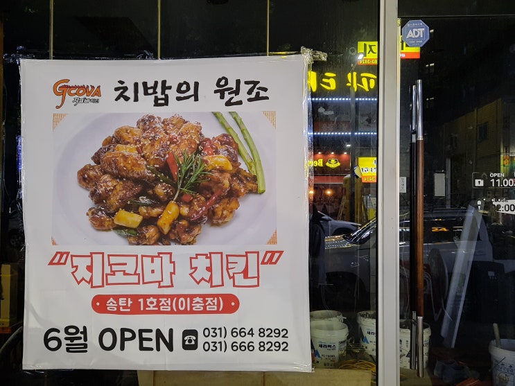  서정리 맛집 소식 <송탄 지코바>