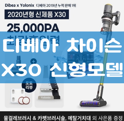 디베아 X30 무선청소기 가즈아