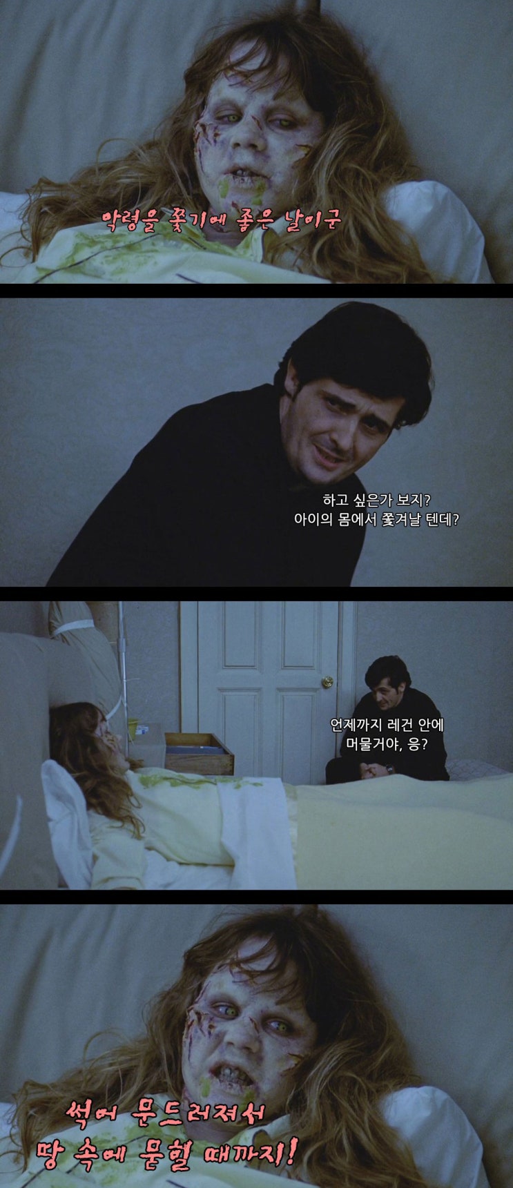 [공포영화추천 상영] 엑소시스트 줄거리,스토리,결말 -4부-