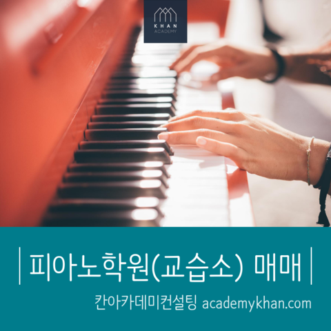  [경기 광명시]피아노학원 매매 .......대단지 아파트 중심상가