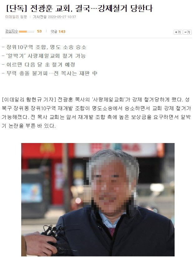  전광훈 교회 근황
