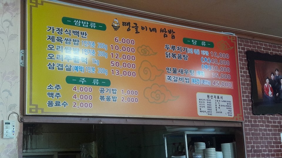 땡글이네쌈밥 사진 4