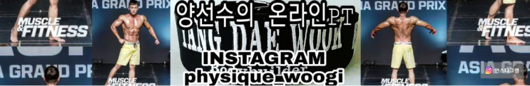  헬스 유튜버 추천 헬창은 아니지만 운동을 좋아해서 뽑아봤습니다