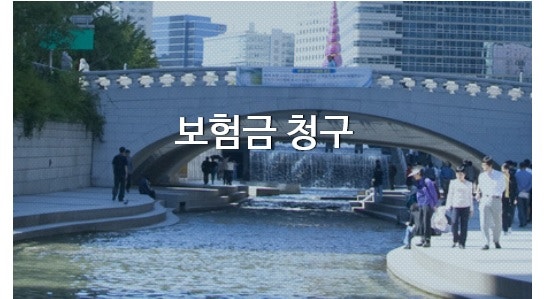 AIG손해 보험금 청구 방법 및 우편접수 알려드립니다