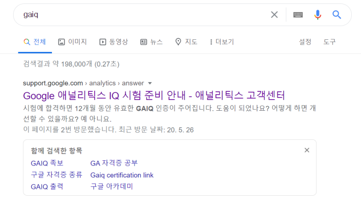  GA  초보자용&고급 교육 수료 및 GAIQ 시험