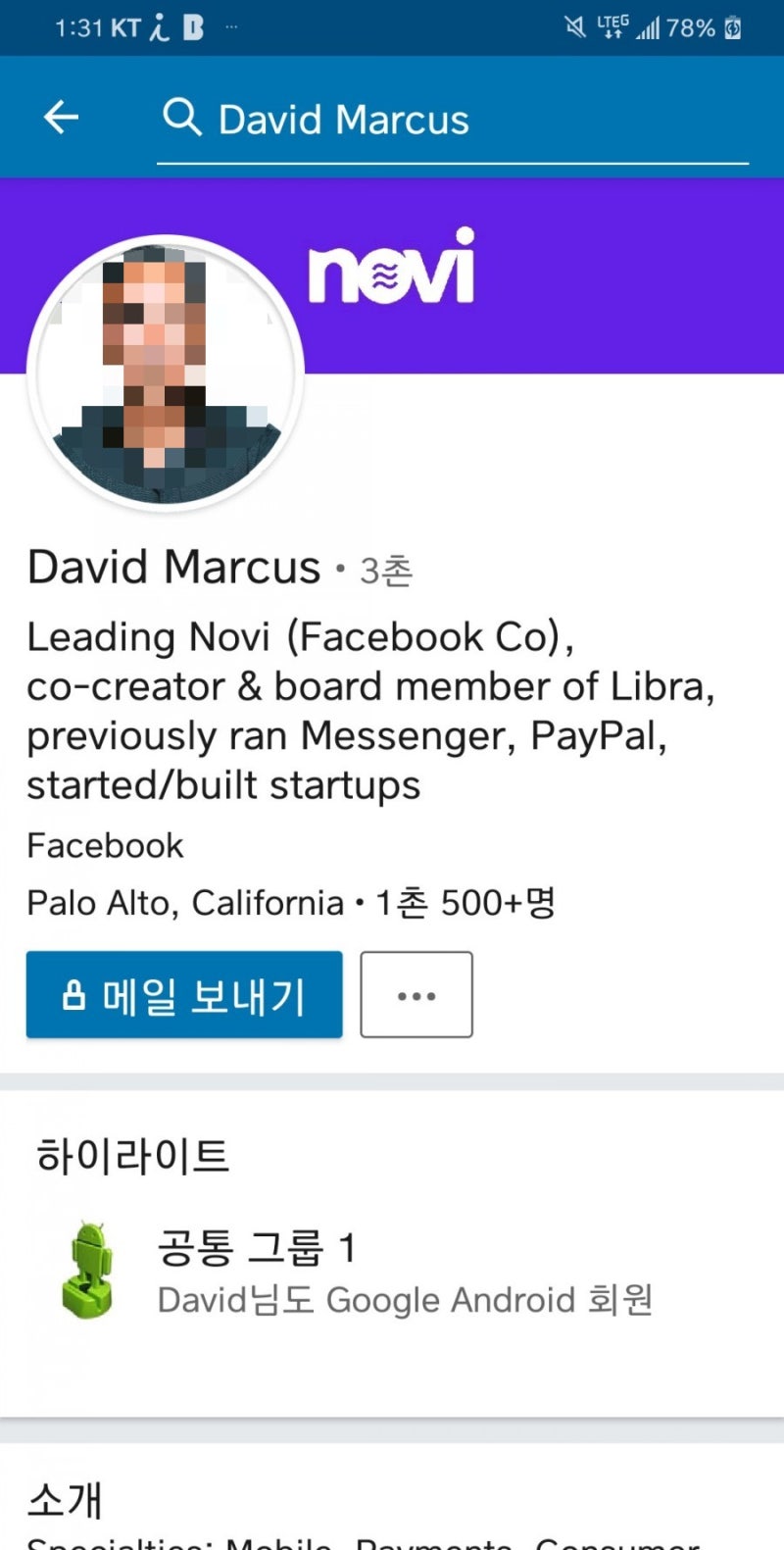 페이스북, 디지털 금융 자회사 노비(novi) , 왓츠앱과 연동, 페이스북 메신저 연동 등 다양한 서비스 : 네이버 블로그