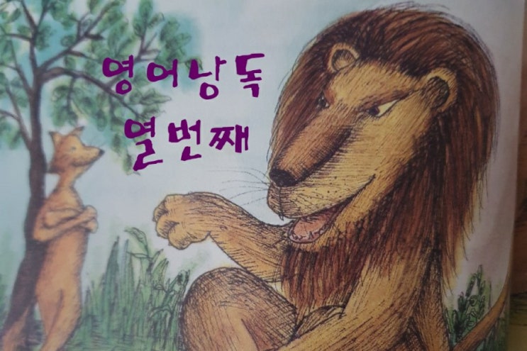 [영어암기10] 영어 못하는 엄마가 영어자신감 키워주는 방법 - 영어 큰소리로 읽기