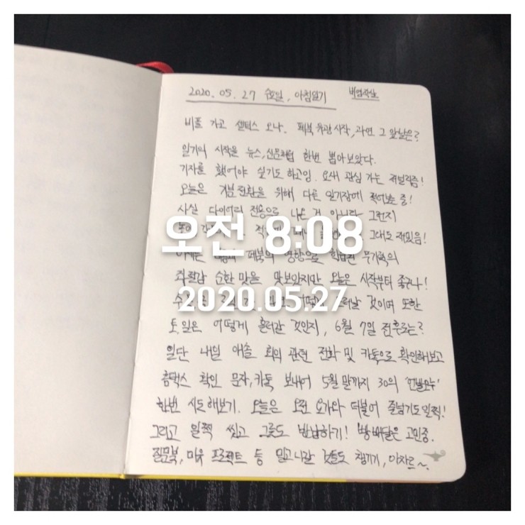 2020.05.27 아침일기 + 닻이으리 매일 계획 세트 2020.05.27 아침일기 + 닻이으리 매일 계획 세트