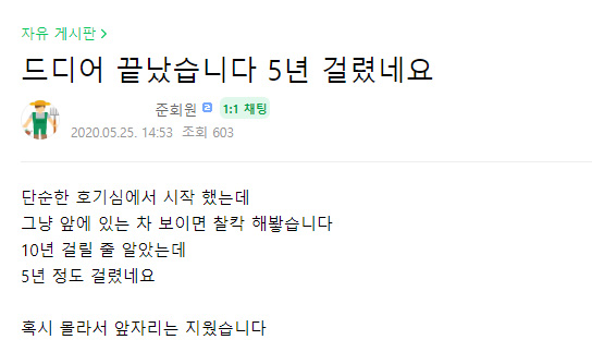  자동차 동호회원 5년의 원기옥