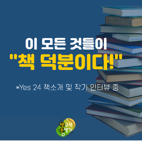  자유의지_책 읽고 매출의 신이 되다_ (By 고명환 저자 특강)