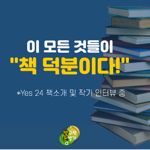 자유의지_책 읽고 매출의 신이 되다_ (By 고명환 저자 특강)