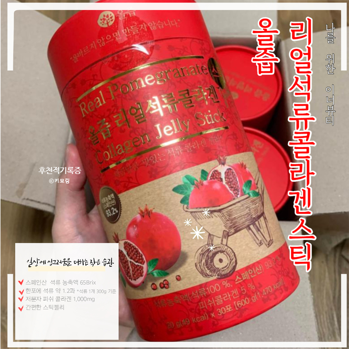 간편하고 맛있는 콜라겐 젤리 추천 : 올즙 리얼석류콜라겐스틱 간편하고 맛있는 콜라겐 젤리 추천 : 올즙 리얼석류콜라겐스틱